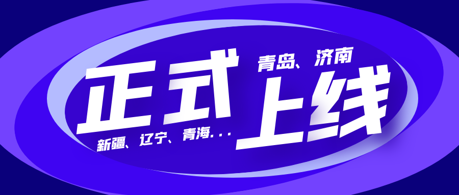 正式上線 正式上線