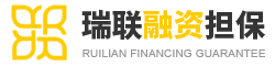 云南瑞聯融資擔保有限公司
